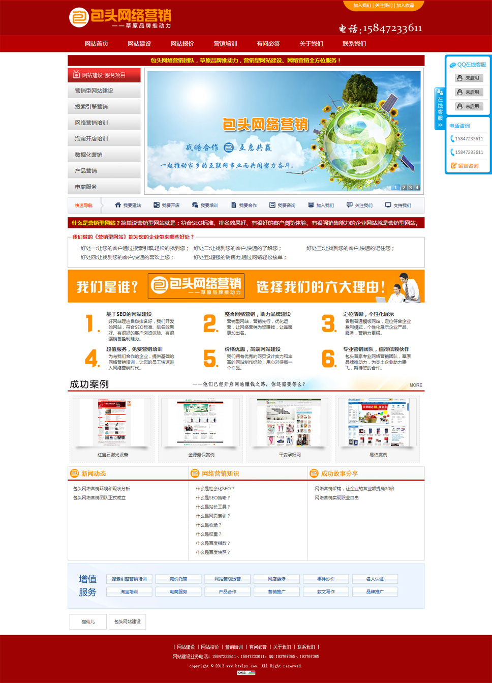 包頭網(wǎng)絡(luò)營(yíng)銷團(tuán)隊(duì)