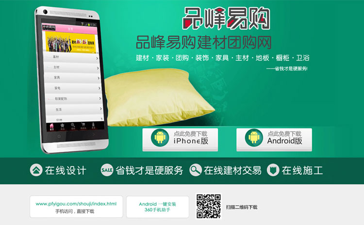 品峰易購建材團(tuán)購網(wǎng)